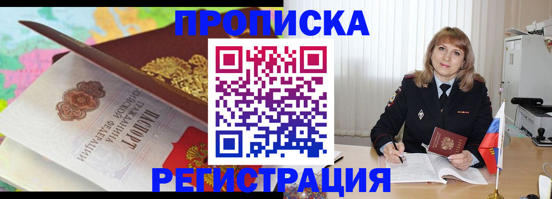 временная регистрация 2025 в Реутове