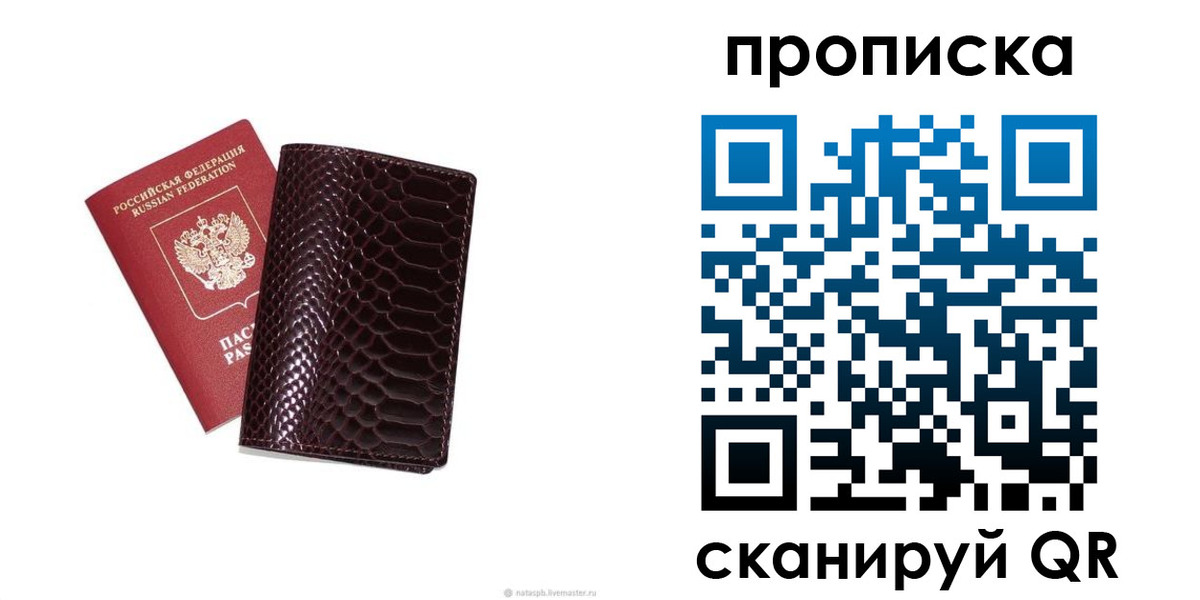 прописка в квартире в Реутове