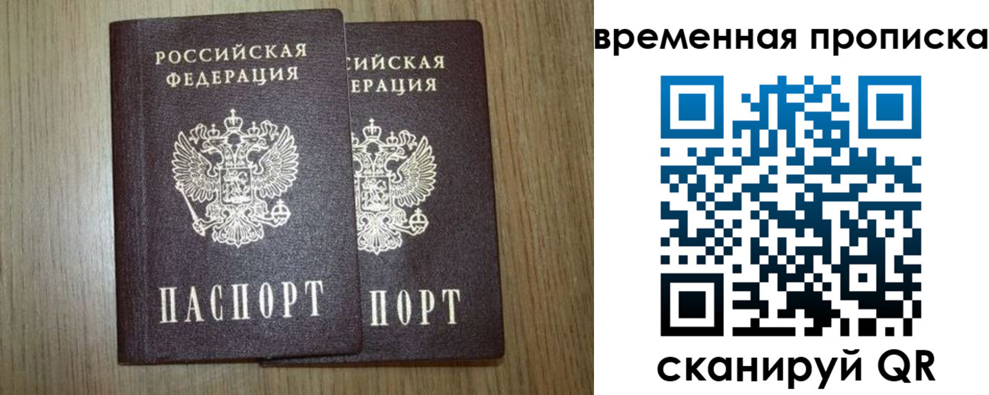 прописка законно в Реутове