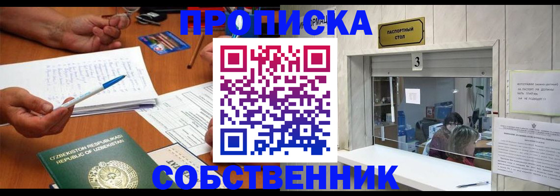 временная регистрация для всех в Реутове