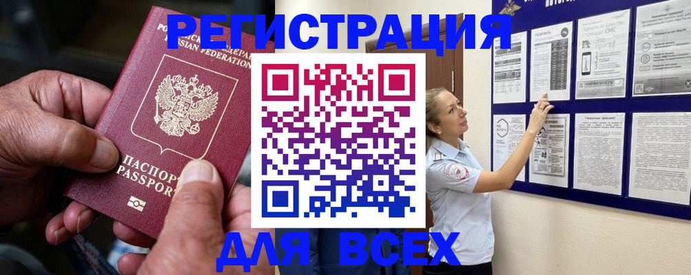 прописка для школы в Реутове