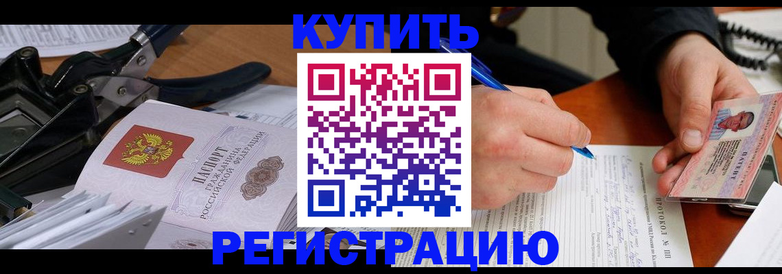 прописка 2025 в Реутове