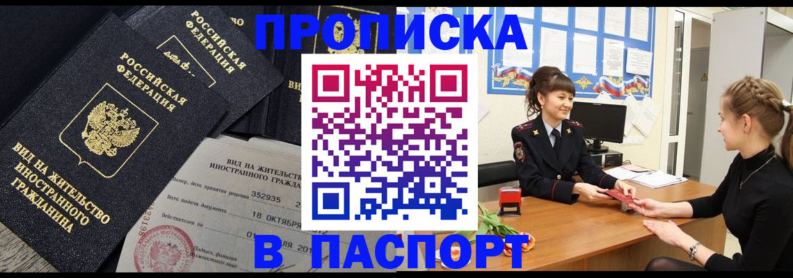 прописка для школы в Реутове