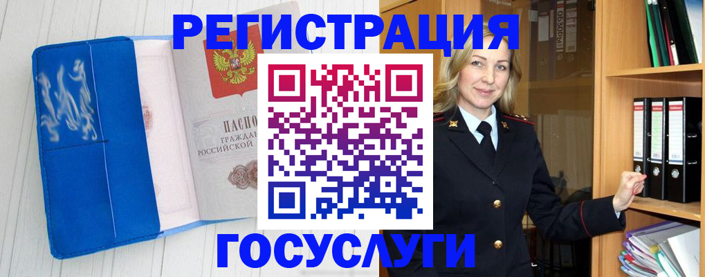 временная прописка в Реутове