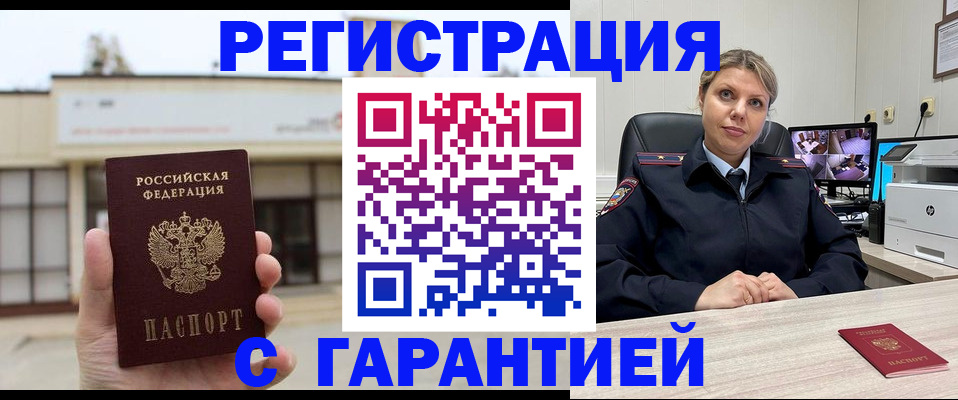миграционный учет в Реутове