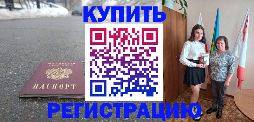 прописка 2025 в Реутове