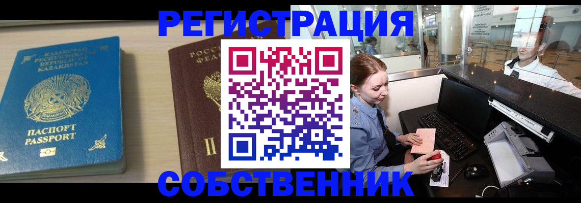 купить прописку в Реутове