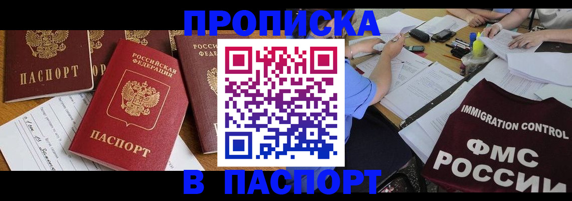 временная регистрация гарантия в Реутове